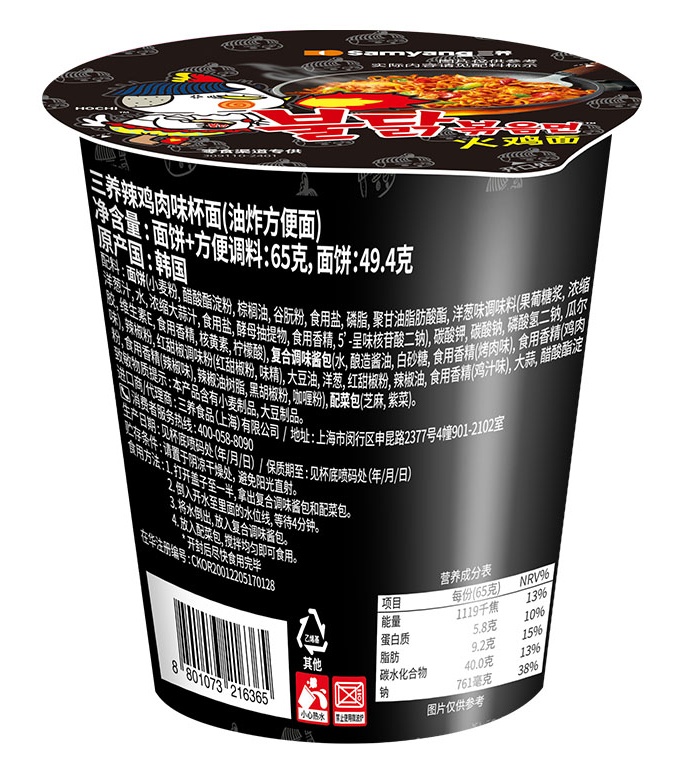 三养火鸡面辣鸡肉味65g 商品图片