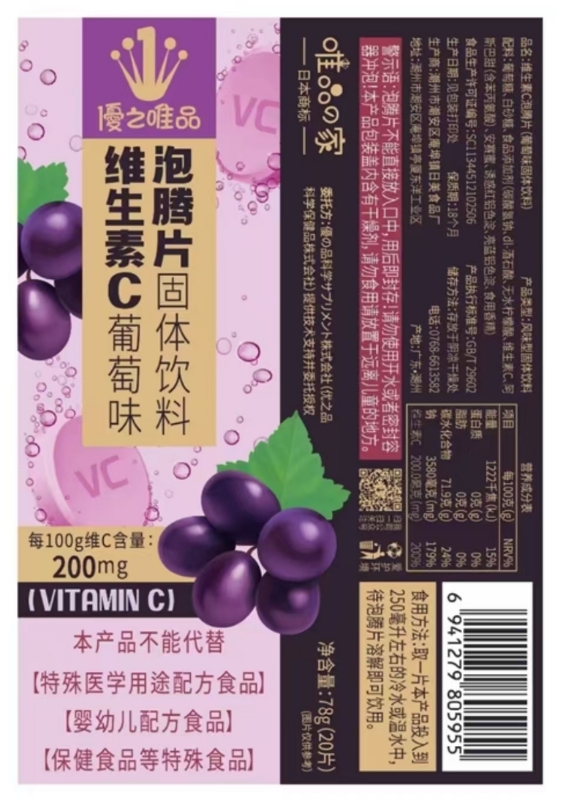 优之唯品泡腾片葡萄味 商品图片