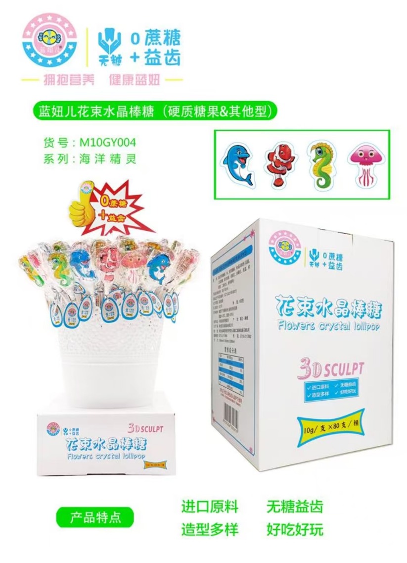 蓝妞儿花束水晶棒糖 商品图片